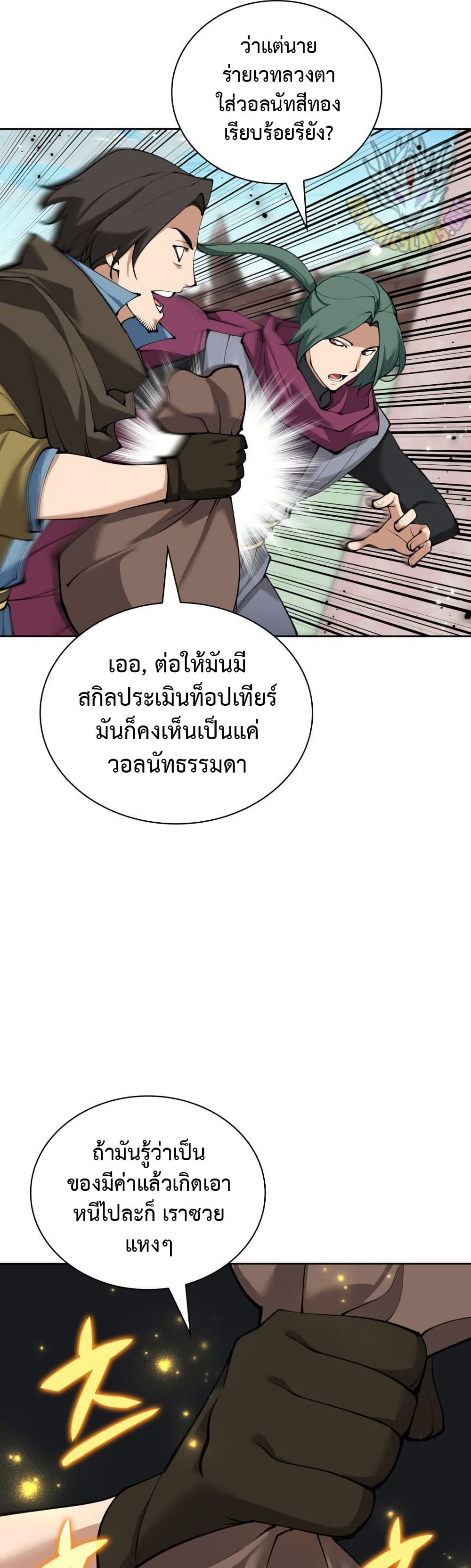 อ่านมังงะ Overgeared (Remake) ตอนที่ 259/22.jpg