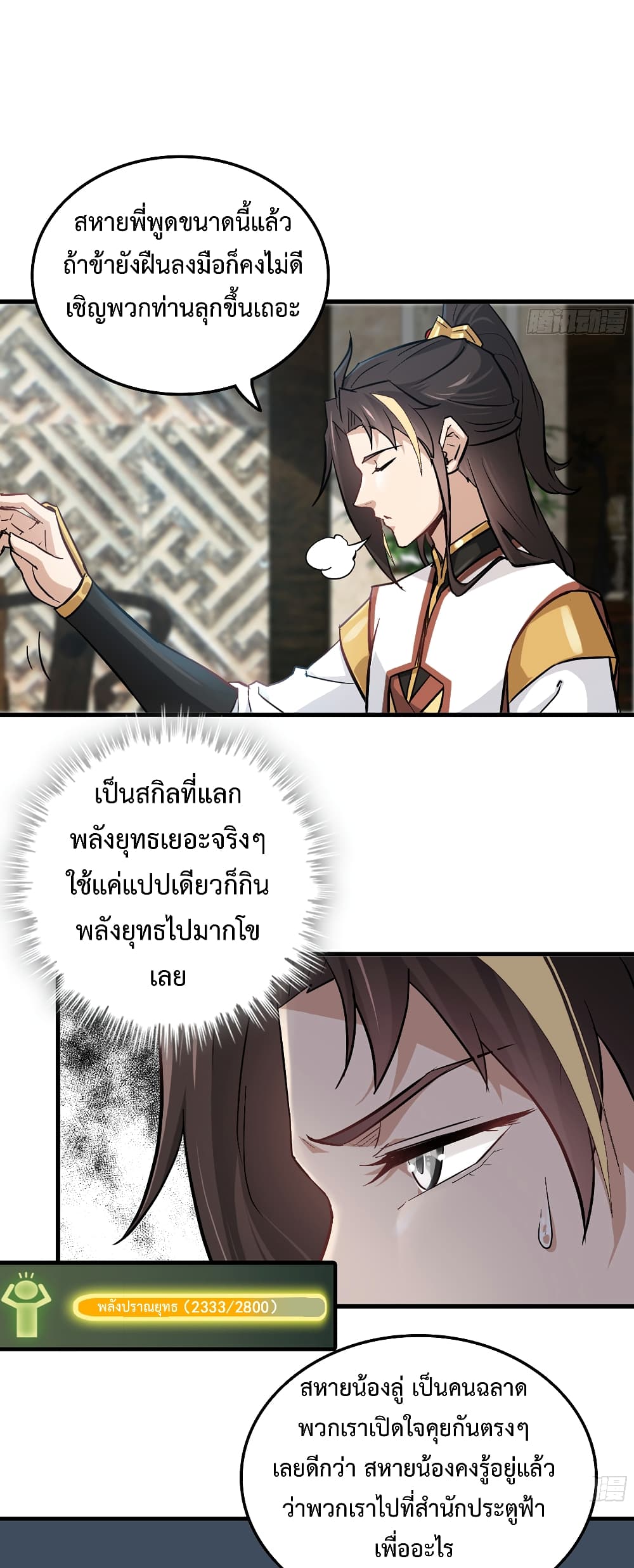 อ่านมังงะ Immortal Cultivation is Just Like This ตอนที่ 19/22.jpg