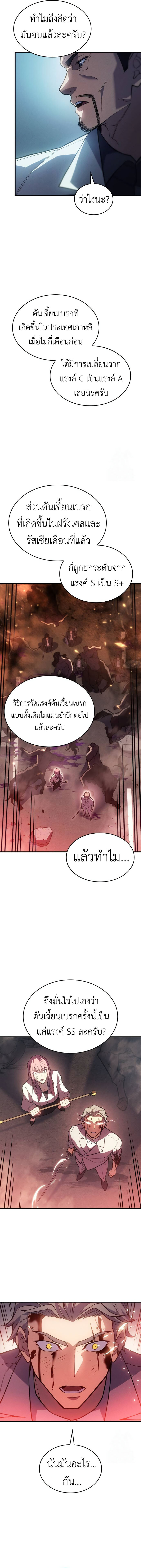 อ่านมังงะ Regressing with the King’s Power ตอนที่ 68/22.jpg