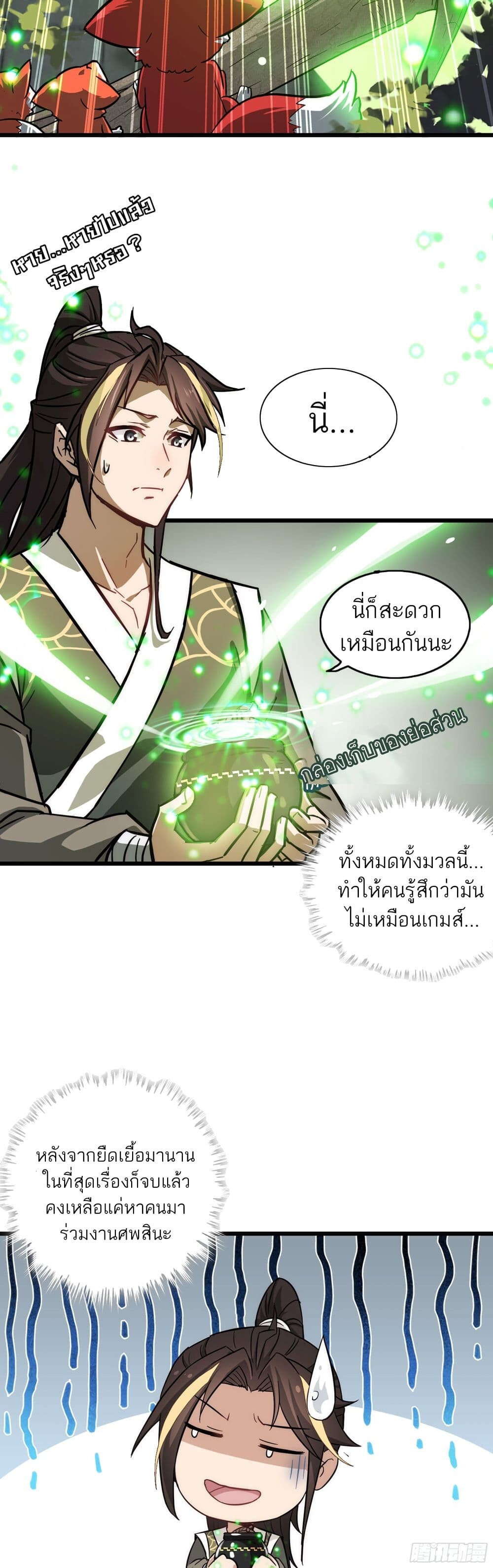 อ่านมังงะ Immortal Cultivation is Just Like This ตอนที่ 2/22.jpg