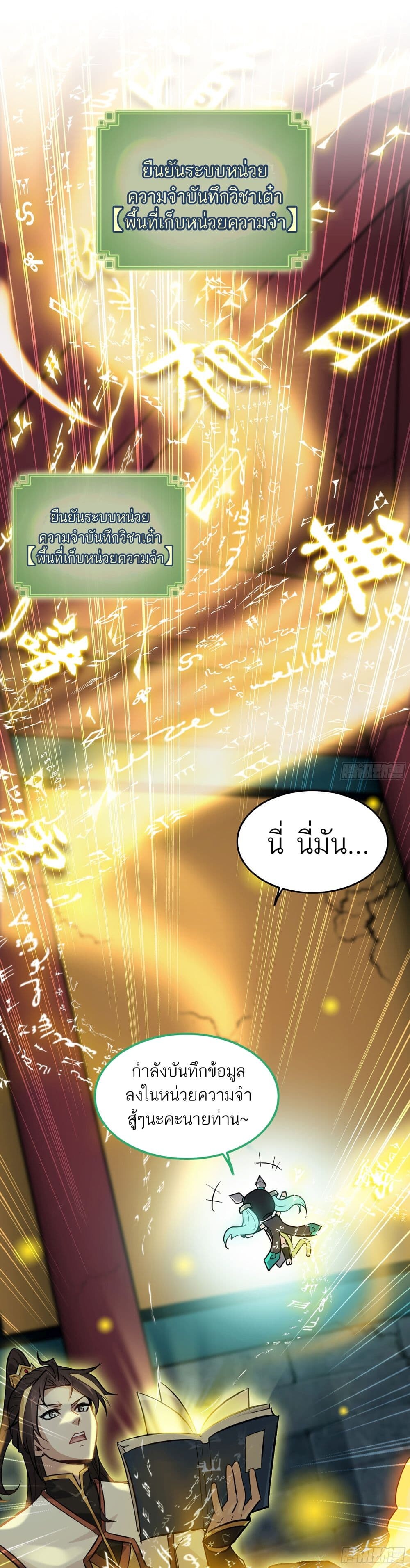 อ่านมังงะ Immortal Cultivation is Just Like This ตอนที่ 4/22.jpg