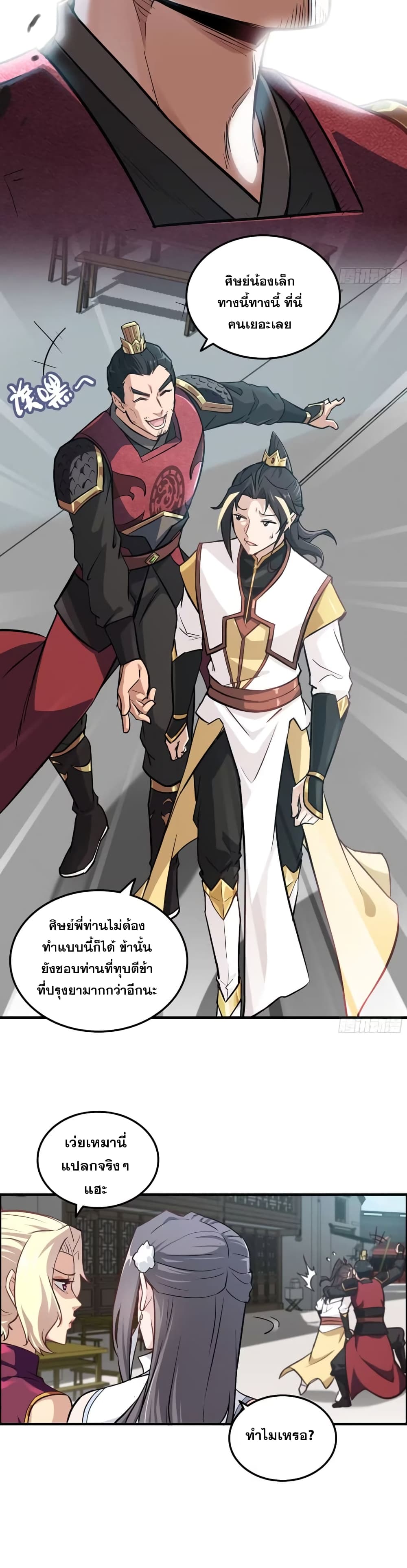 อ่านมังงะ Immortal Cultivation is Just Like This ตอนที่ 9/2.jpg