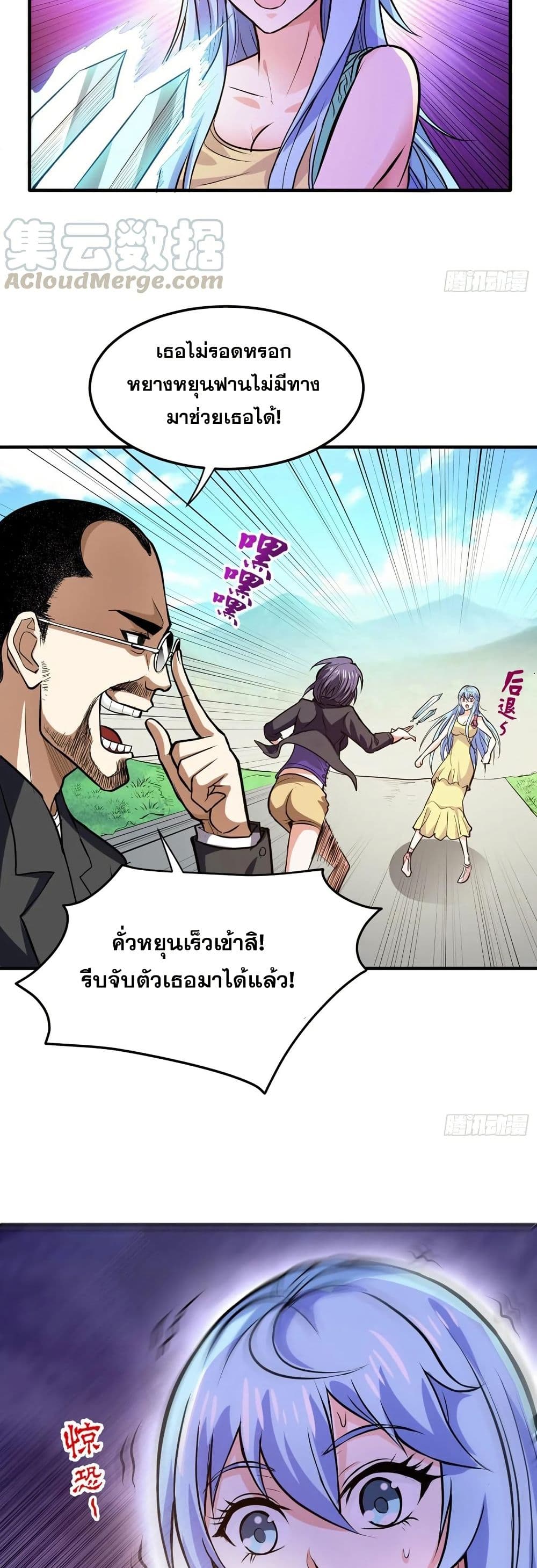 อ่านมังงะ Peerless Doctor in the City ตอนที่ 98/2.jpg