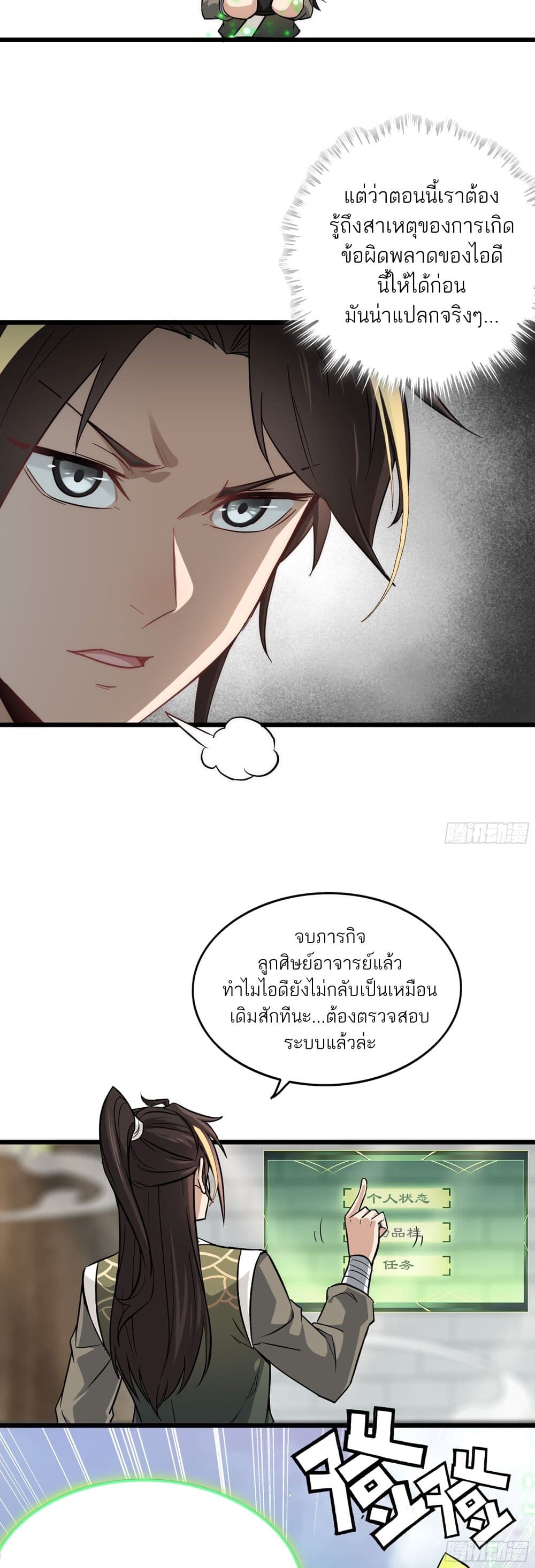 อ่านมังงะ Immortal Cultivation is Just Like This ตอนที่ 2/23.jpg