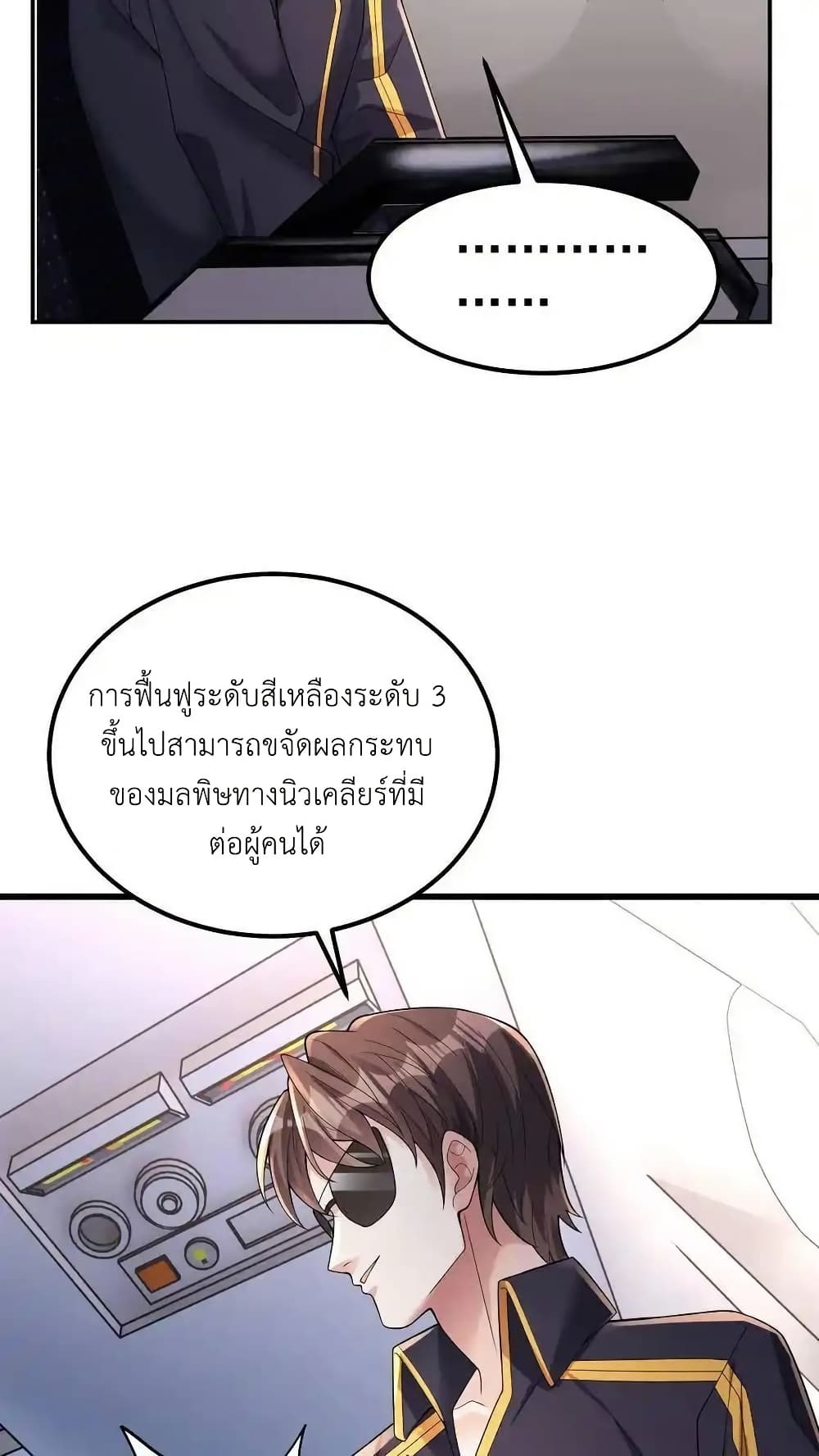 อ่านมังงะ I Accidentally Became Invincible While Studying With My Sister ตอนที่ 110/23.jpg