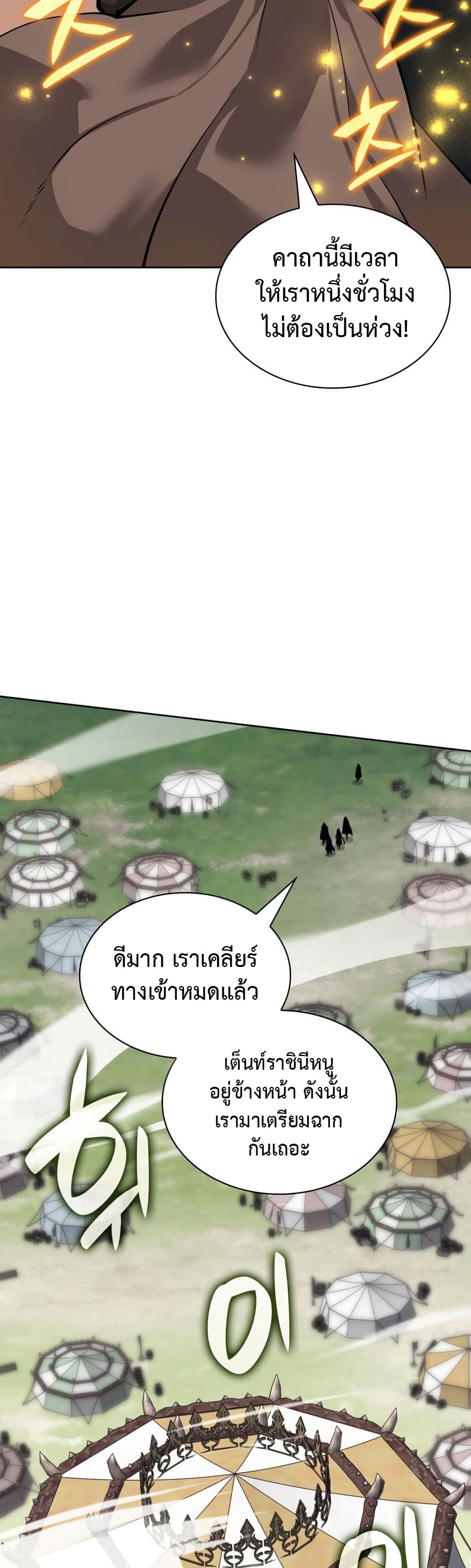 อ่านมังงะ Overgeared (Remake) ตอนที่ 259/23.jpg