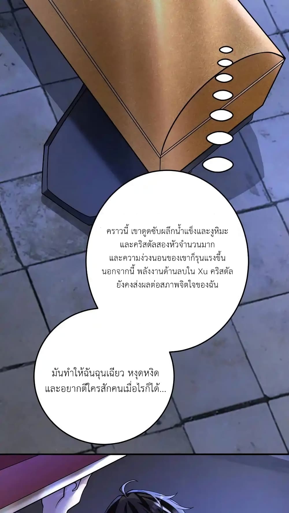 อ่านมังงะ I Accidentally Became Invincible While Studying With My Sister ตอนที่ 96/23.jpg