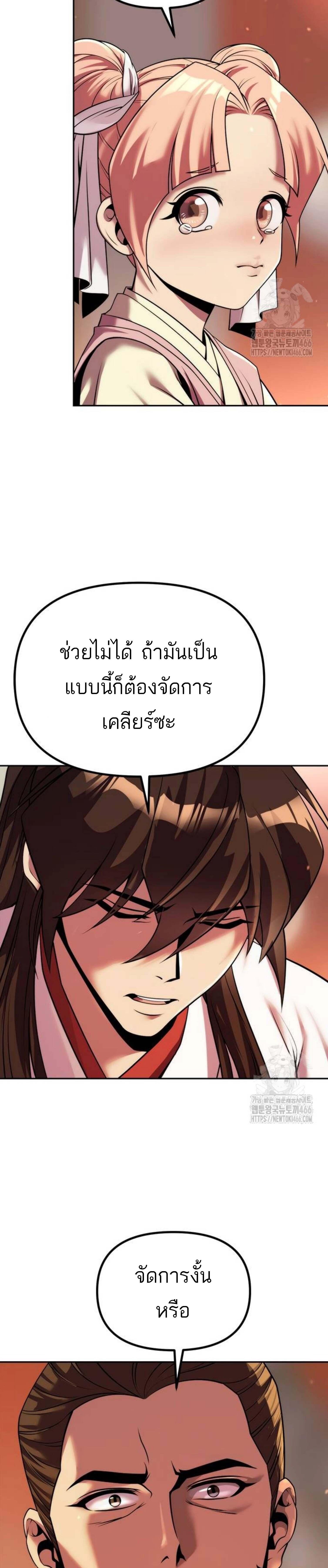 อ่านมังงะ Chronicles of the Demon Faction ตอนที่ 94/23_0.jpg