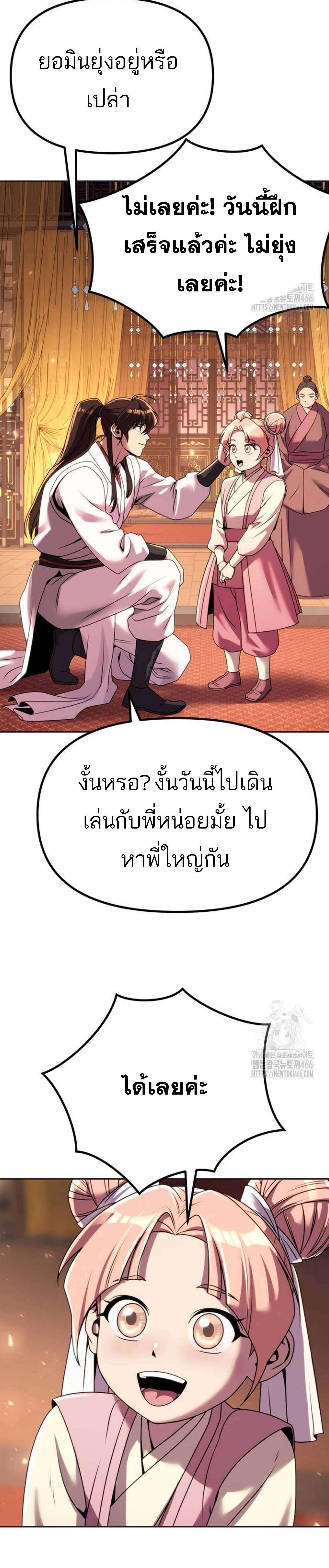 อ่านมังงะ Chronicles of the Demon Faction ตอนที่ 93/23_1.jpg