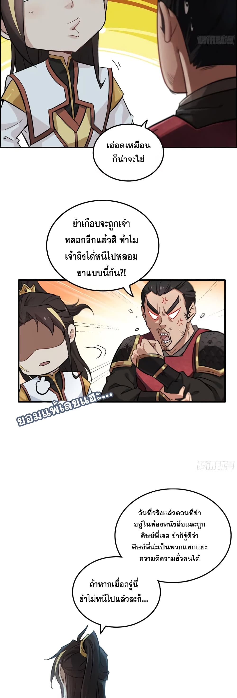 อ่านมังงะ Immortal Cultivation is Just Like This ตอนที่ 8/23.jpg