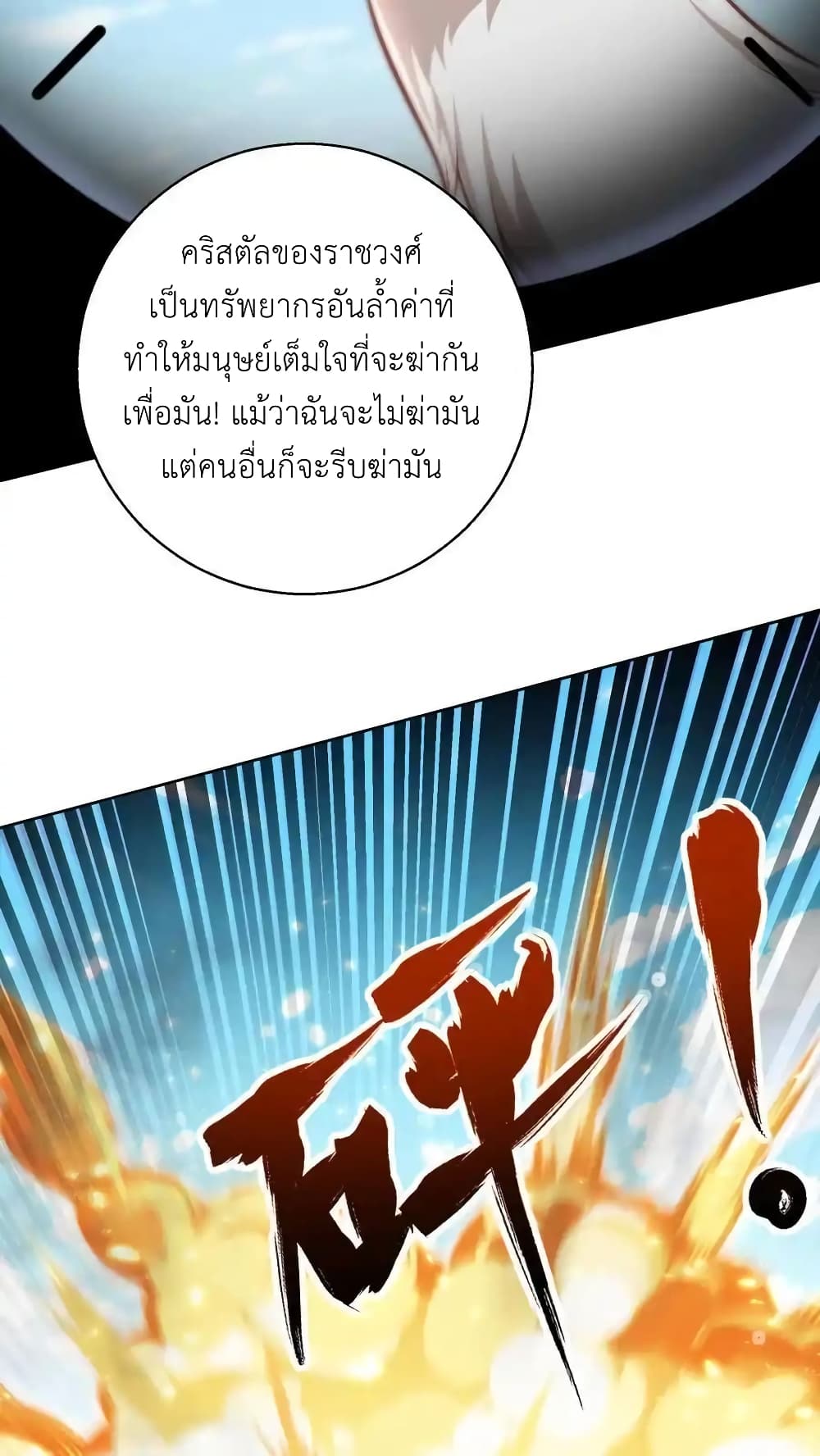 อ่านมังงะ I Accidentally Became Invincible While Studying With My Sister ตอนที่ 100/23.jpg