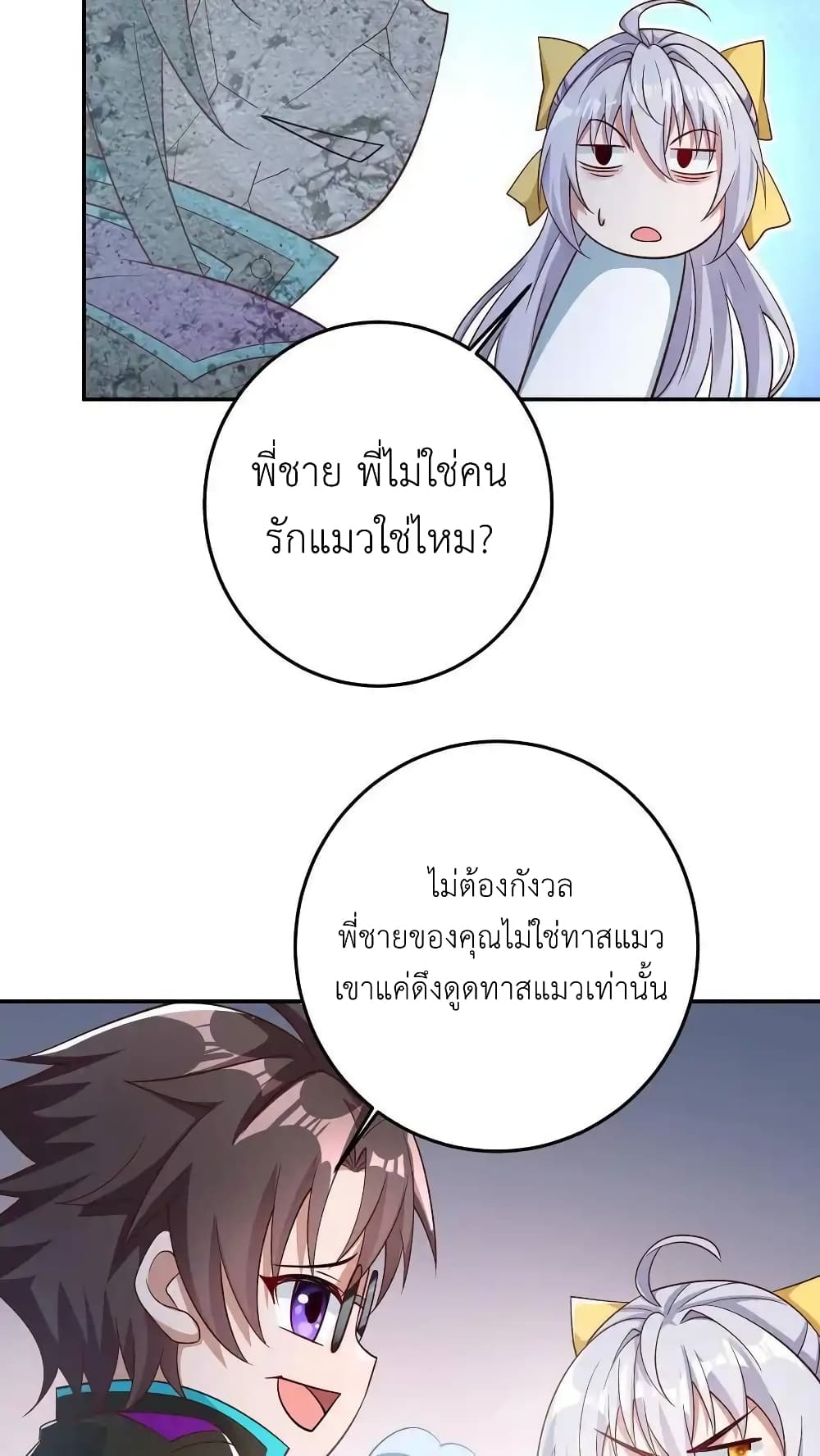 อ่านมังงะ I Accidentally Became Invincible While Studying With My Sister ตอนที่ 104/23.jpg