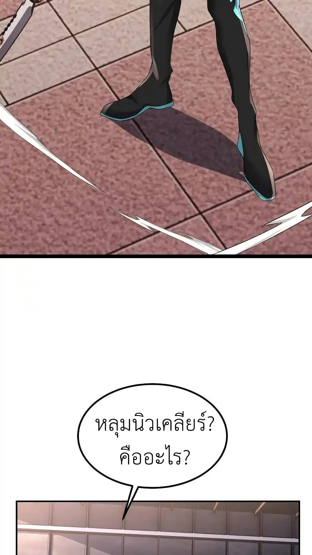 อ่านมังงะ I Accidentally Became Invincible While Studying With My Sister ตอนที่ 109/23.jpg