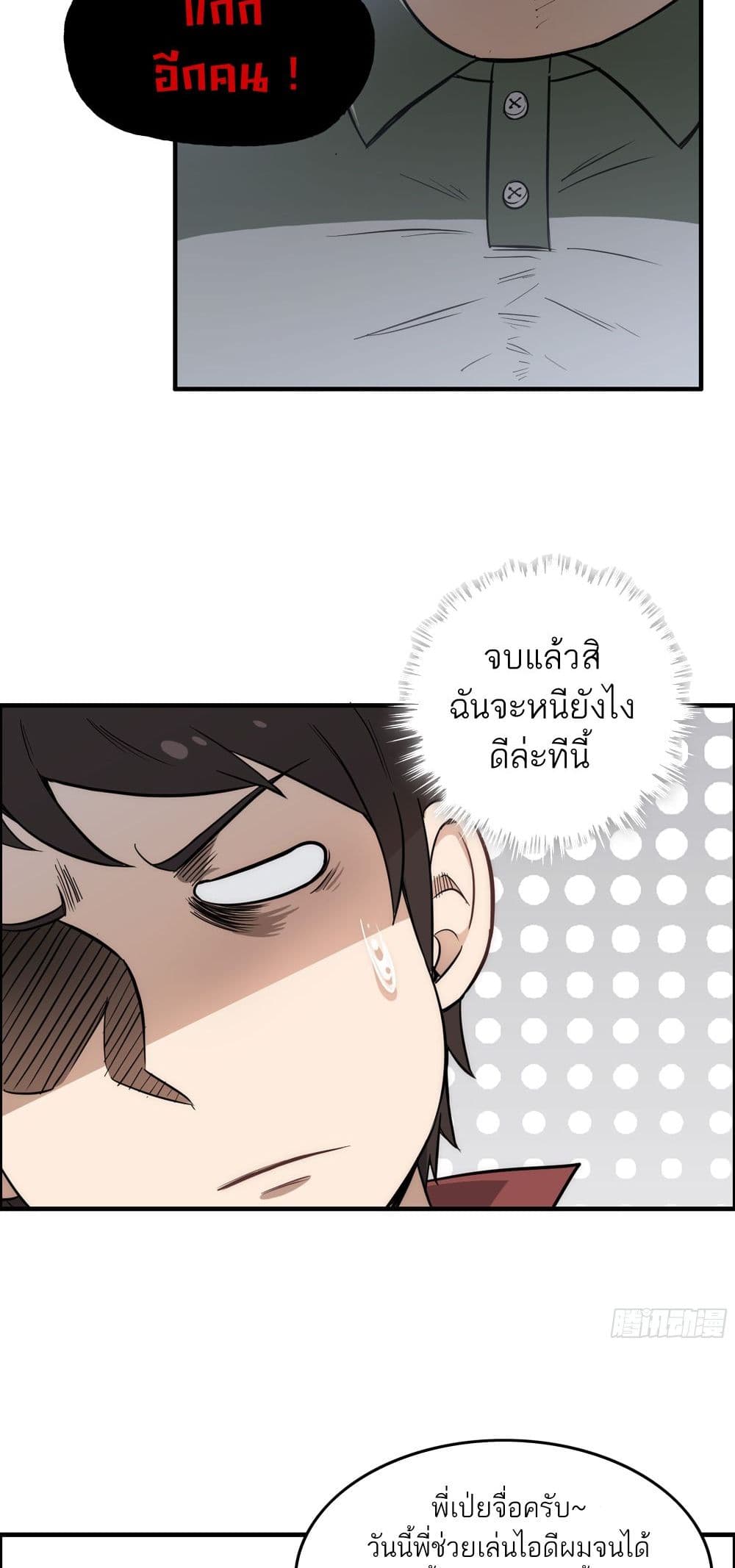 อ่านมังงะ Immortal Cultivation is Just Like This ตอนที่ 1/24.jpg