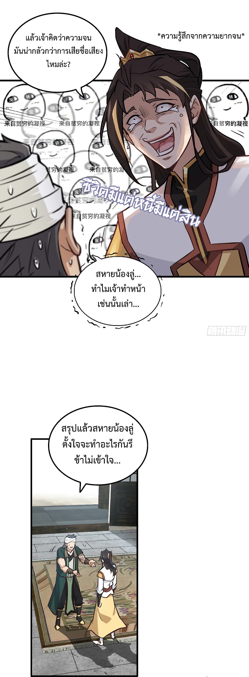 อ่านมังงะ Immortal Cultivation is Just Like This ตอนที่ 19/24.jpg