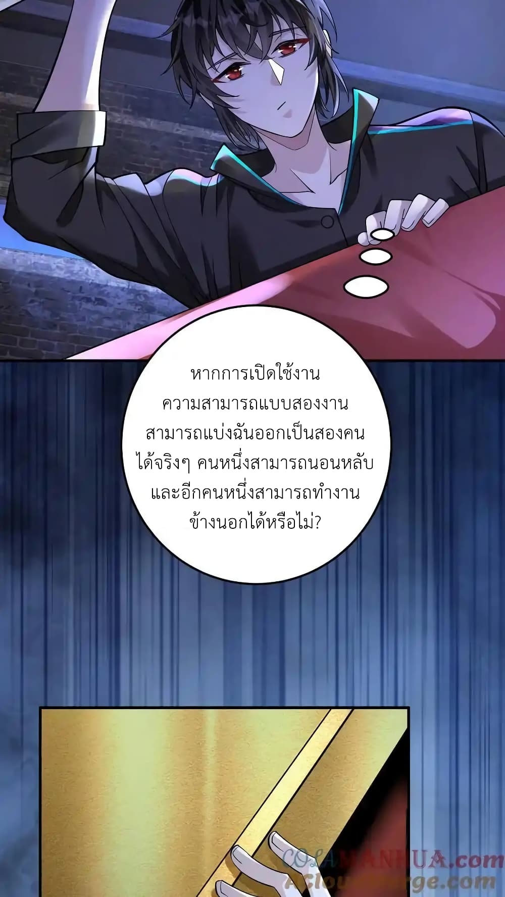 อ่านมังงะ I Accidentally Became Invincible While Studying With My Sister ตอนที่ 96/24.jpg