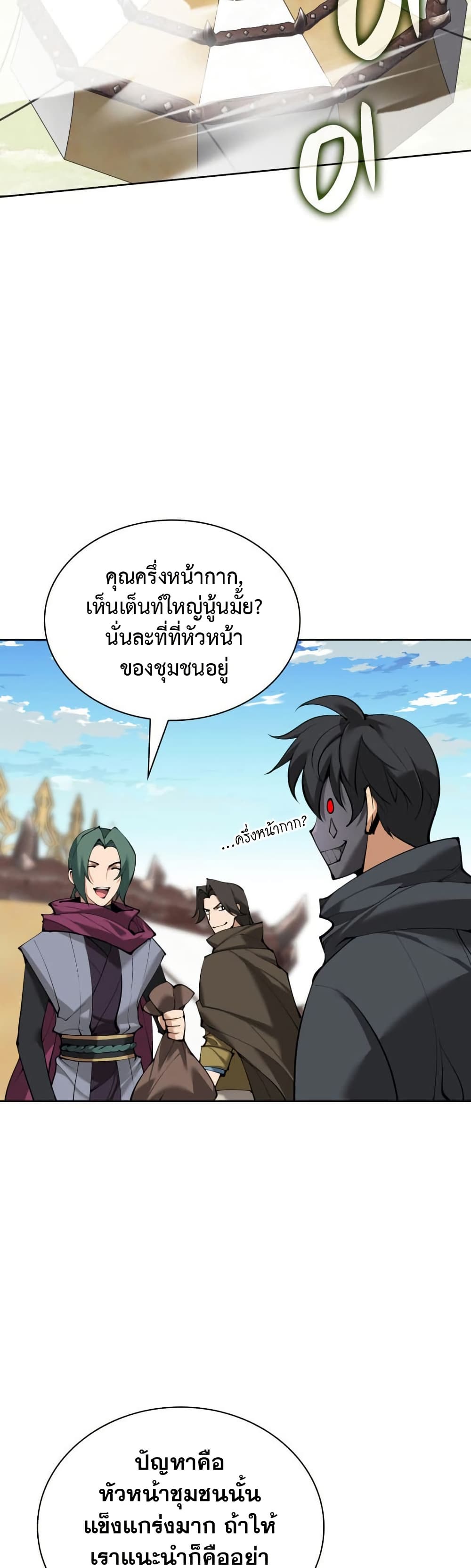 อ่านมังงะ Overgeared (Remake) ตอนที่ 259/24.jpg