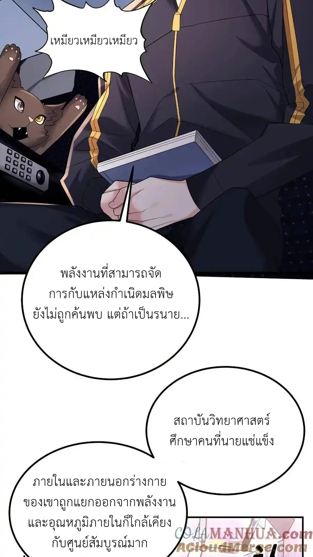 อ่านมังงะ I Accidentally Became Invincible While Studying With My Sister ตอนที่ 110/24.jpg