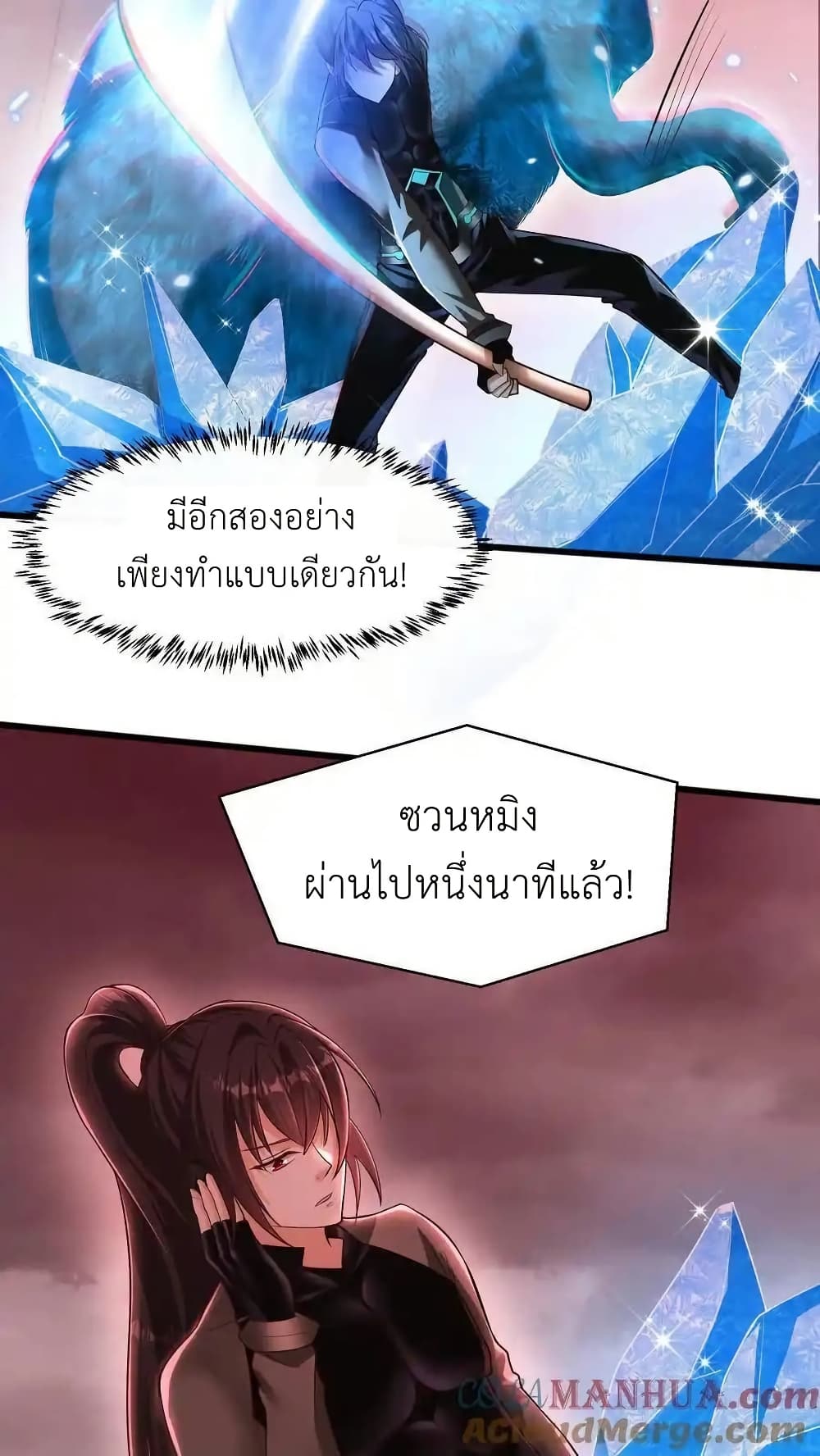 อ่านมังงะ I Accidentally Became Invincible While Studying With My Sister ตอนที่ 111/24.jpg