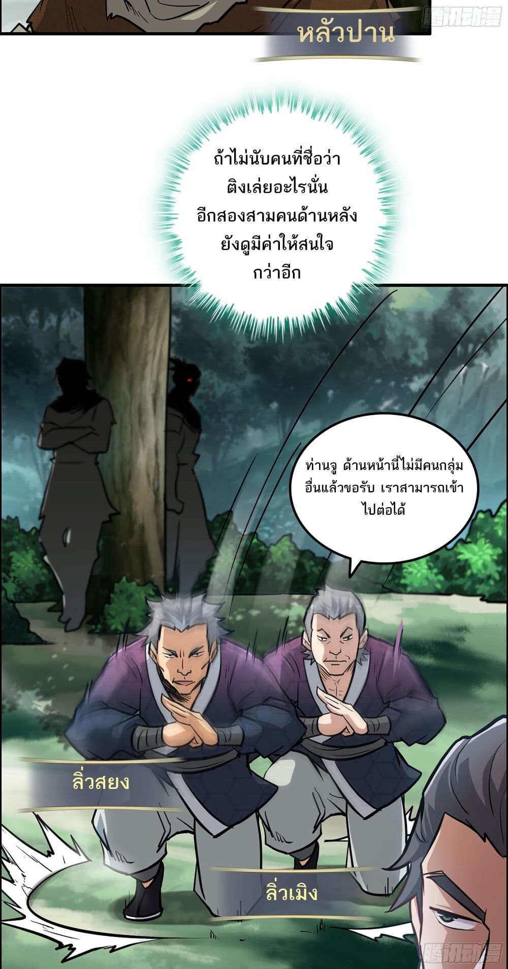 อ่านมังงะ Immortal Cultivation is Just Like This ตอนที่ 22/24.jpg