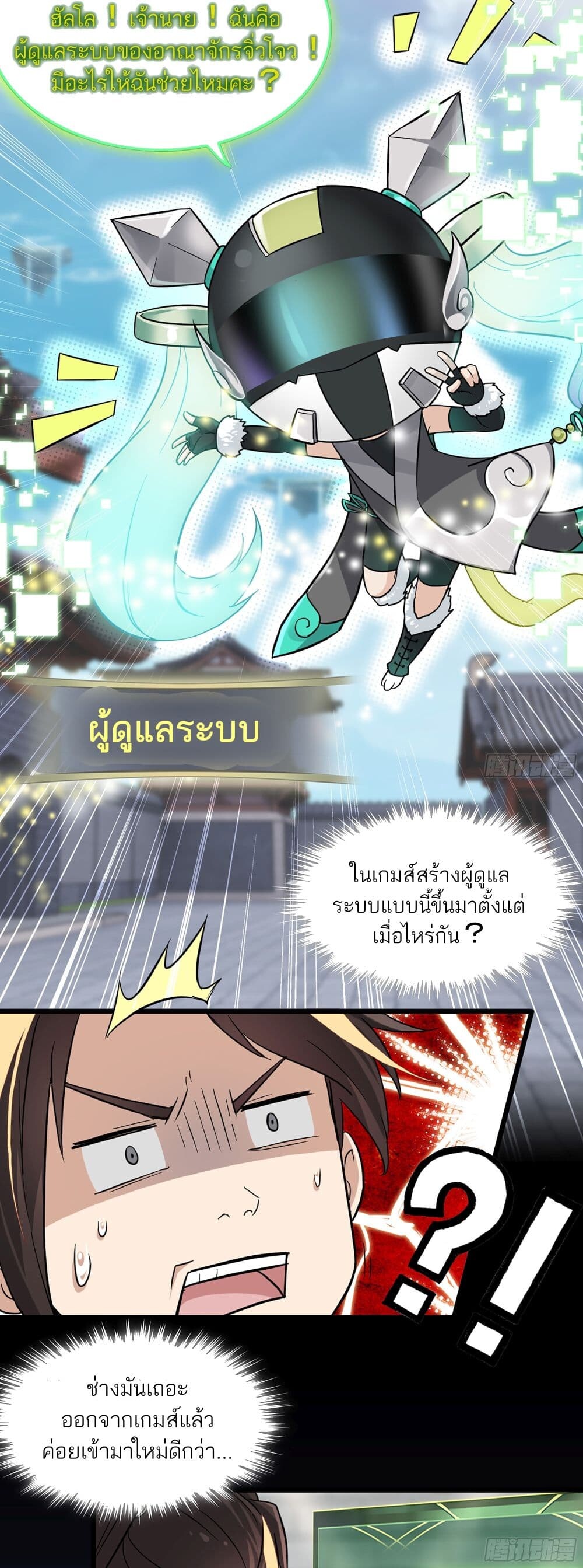 อ่านมังงะ Immortal Cultivation is Just Like This ตอนที่ 2/24.jpg