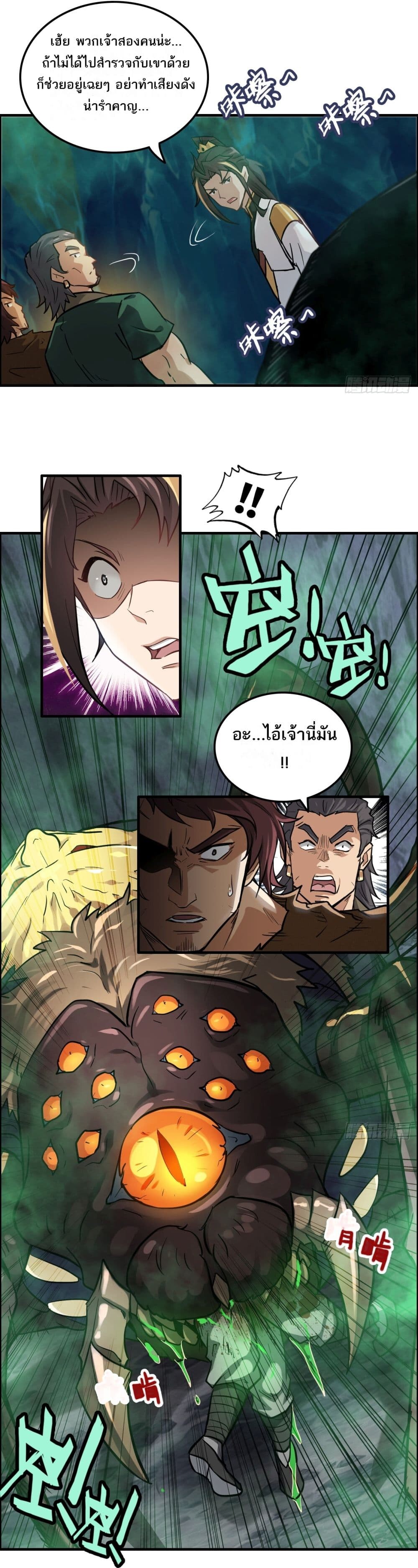 อ่านมังงะ Immortal Cultivation is Just Like This ตอนที่ 24/24.jpg