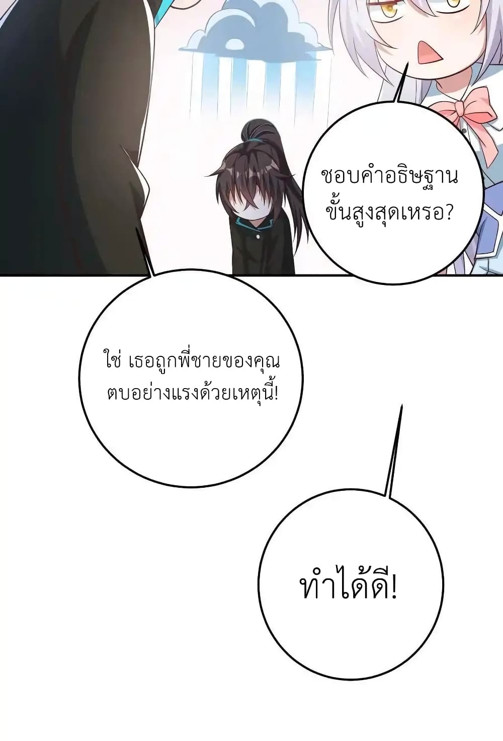 อ่านมังงะ I Accidentally Became Invincible While Studying With My Sister ตอนที่ 104/24.jpg