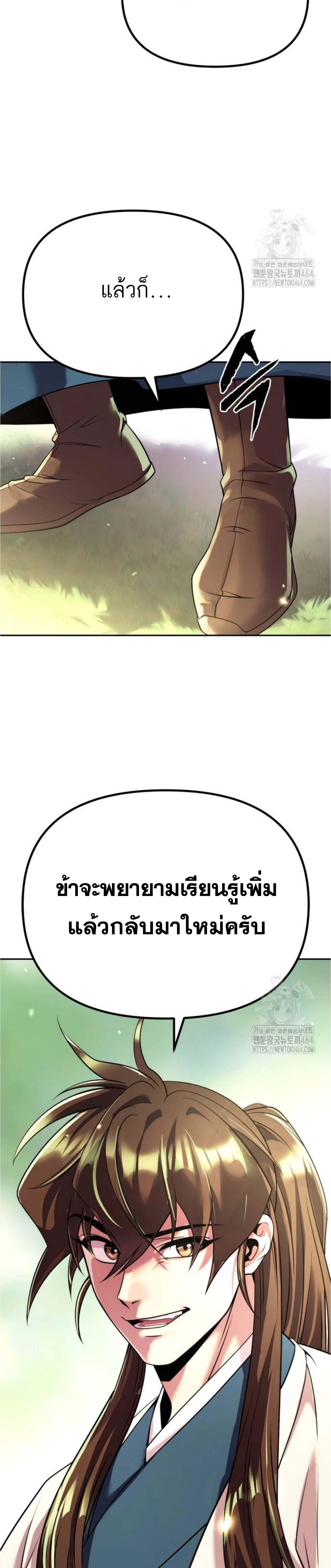 อ่านมังงะ Chronicles of the Demon Faction ตอนที่ 91/24_0.jpg