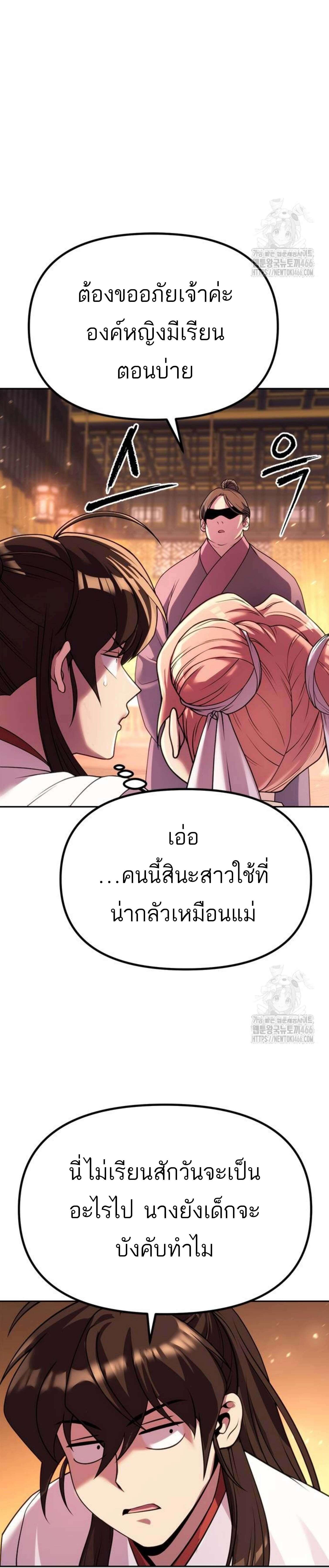 อ่านมังงะ Chronicles of the Demon Faction ตอนที่ 93/24_0.jpg