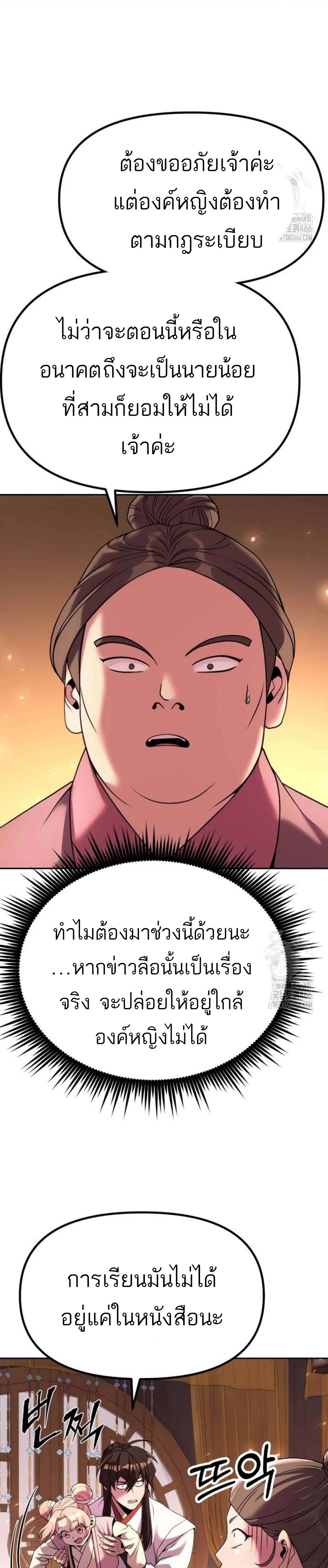 อ่านมังงะ Chronicles of the Demon Faction ตอนที่ 93/24_1.jpg