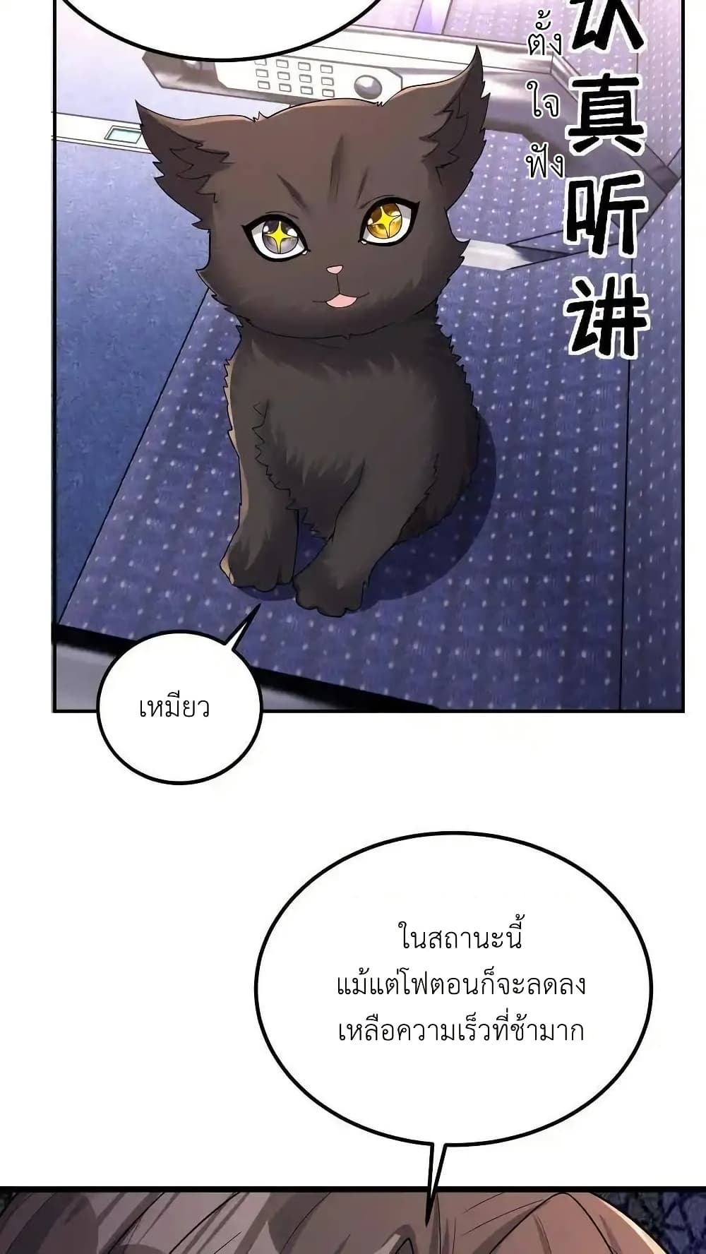 อ่านมังงะ I Accidentally Became Invincible While Studying With My Sister ตอนที่ 110/25.jpg