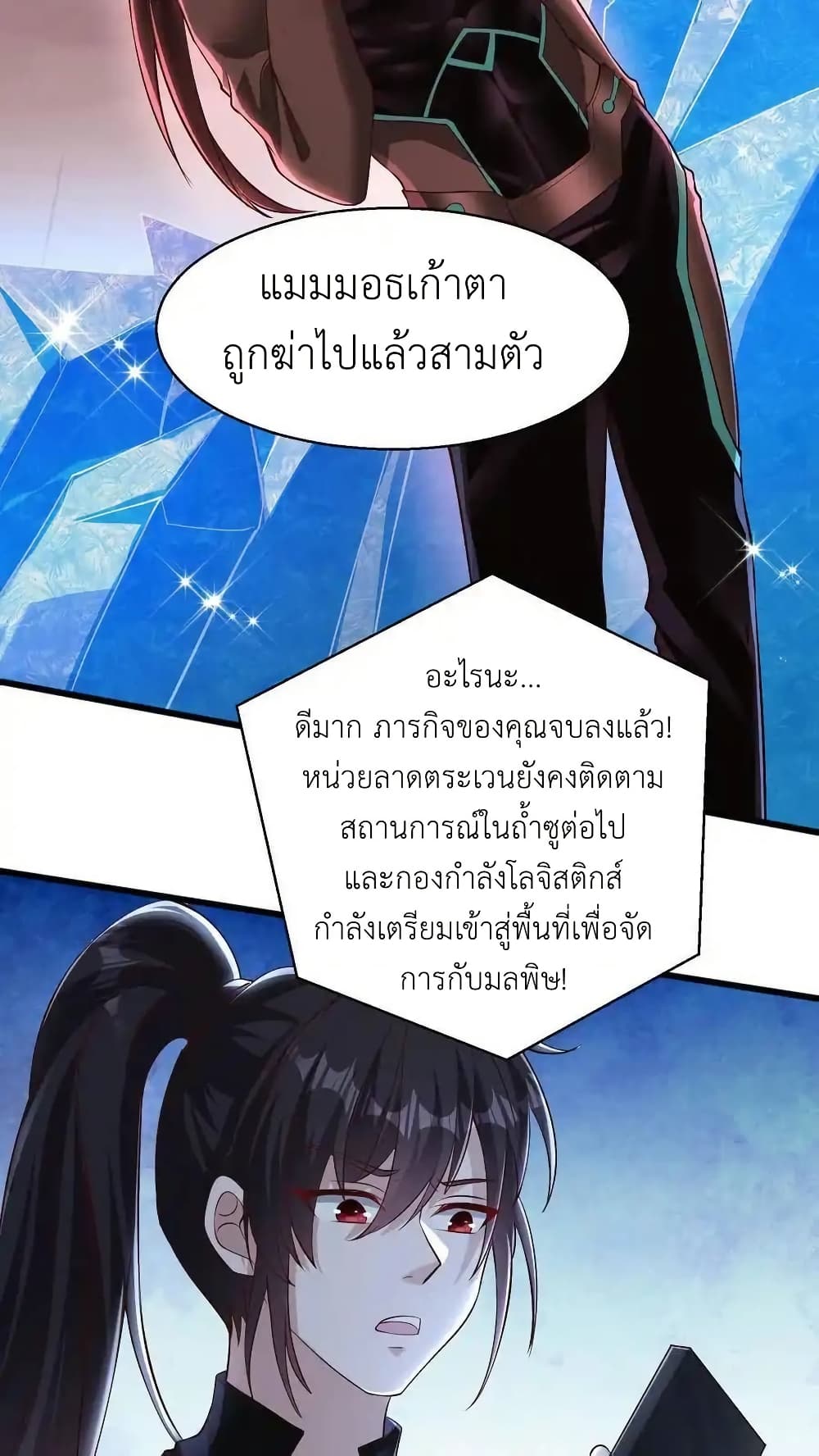 อ่านมังงะ I Accidentally Became Invincible While Studying With My Sister ตอนที่ 111/25.jpg