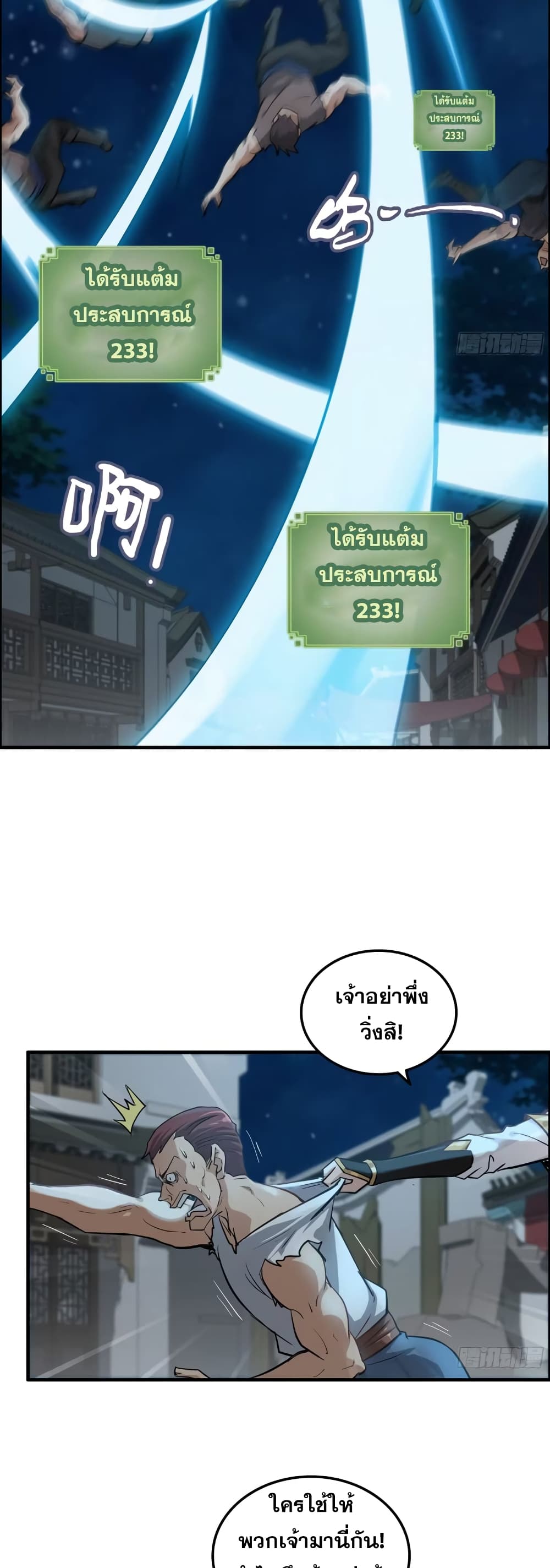 อ่านมังงะ Immortal Cultivation is Just Like This ตอนที่ 15/25.jpg