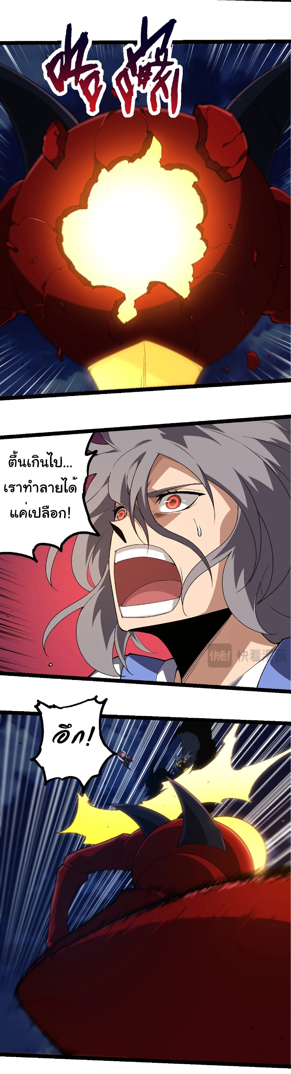 อ่านมังงะ Evolution from the Big Tree ตอนที่ 273/25.jpg