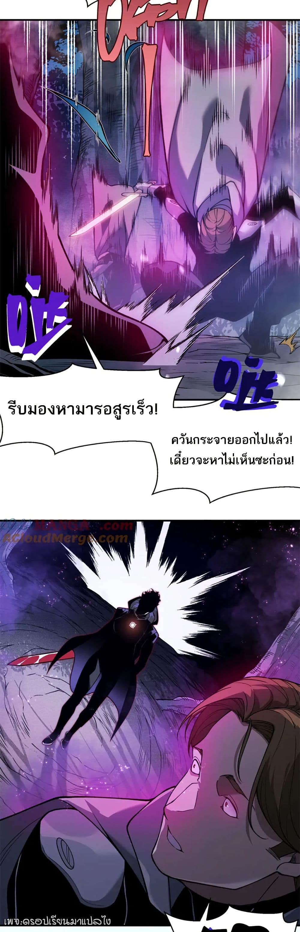 อ่านมังงะ Demonic Evolution ตอนที่ 82/25.jpg