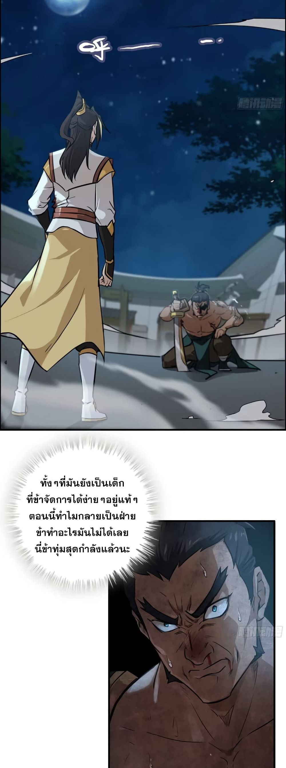 อ่านมังงะ Immortal Cultivation is Just Like This ตอนที่ 16/25.jpg