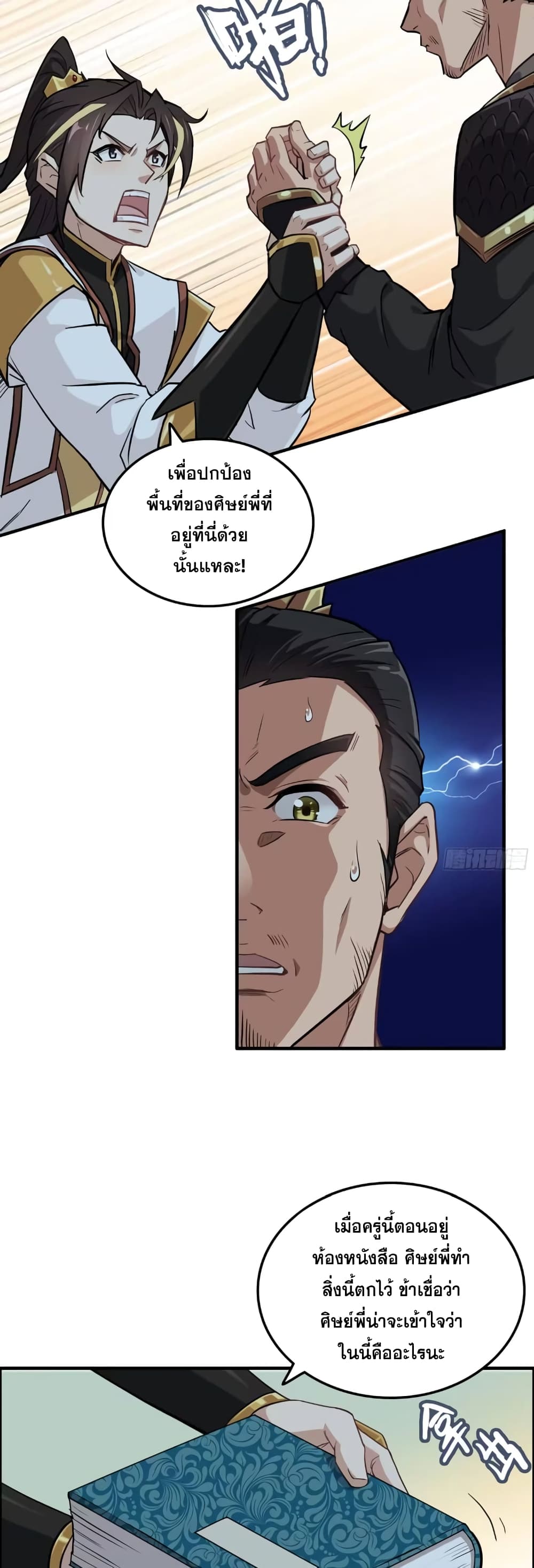 อ่านมังงะ Immortal Cultivation is Just Like This ตอนที่ 8/25.jpg