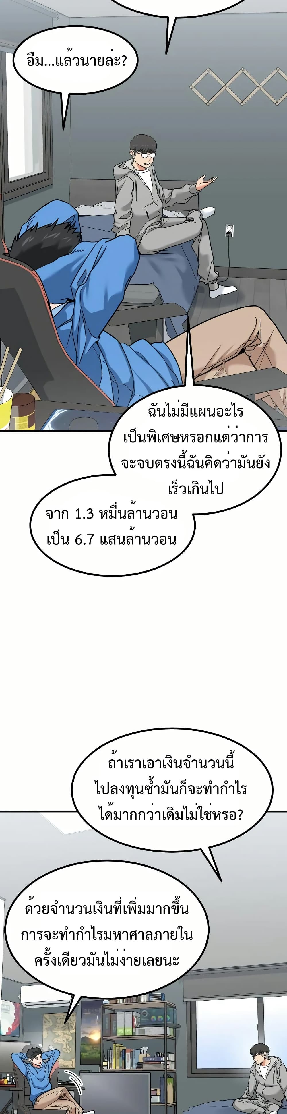 อ่านมังงะ Investors Who See the Future ตอนที่ 12/25.jpg