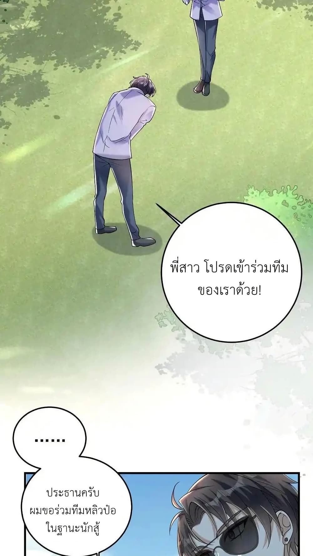 อ่านมังงะ I Accidentally Became Invincible While Studying With My Sister ตอนที่ 106/25.jpg