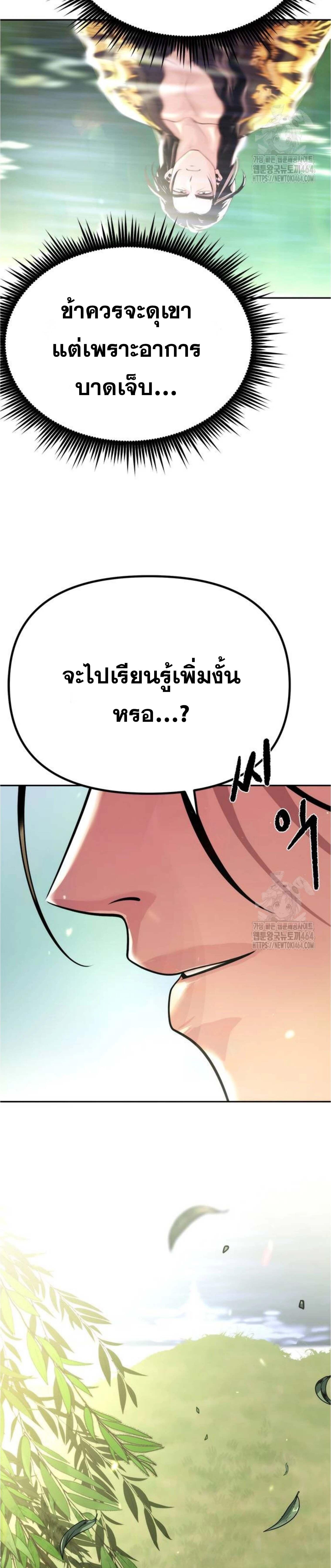 อ่านมังงะ Chronicles of the Demon Faction ตอนที่ 91/25_1.jpg