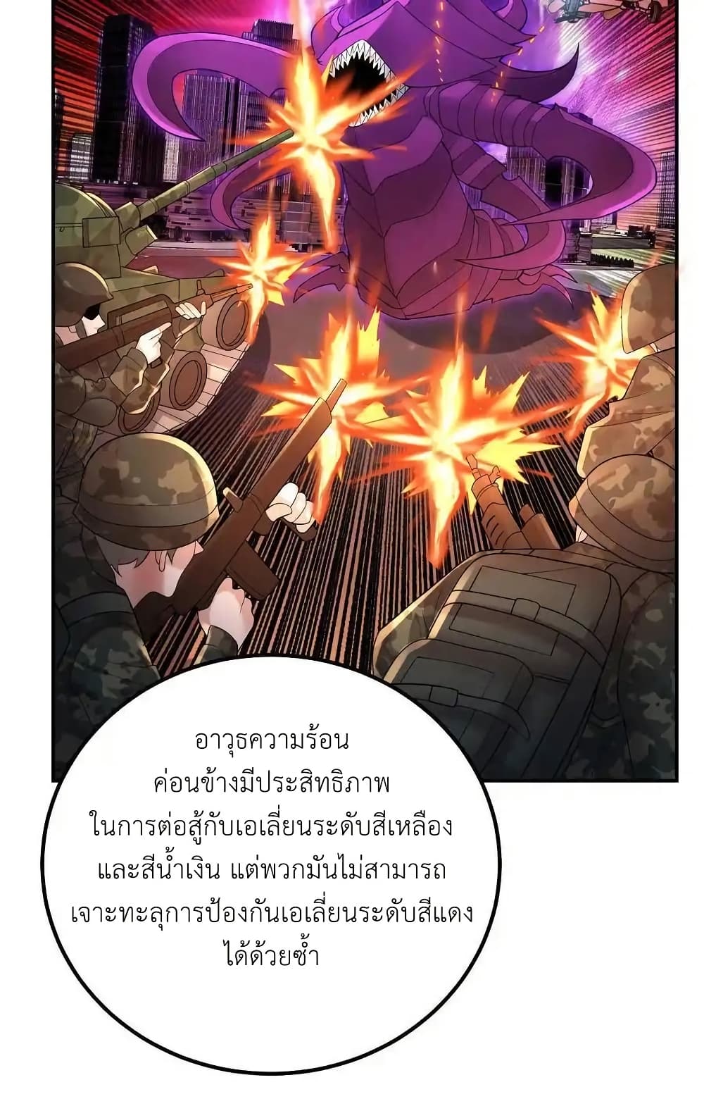 อ่านมังงะ I Accidentally Became Invincible While Studying With My Sister ตอนที่ 109/25.jpg