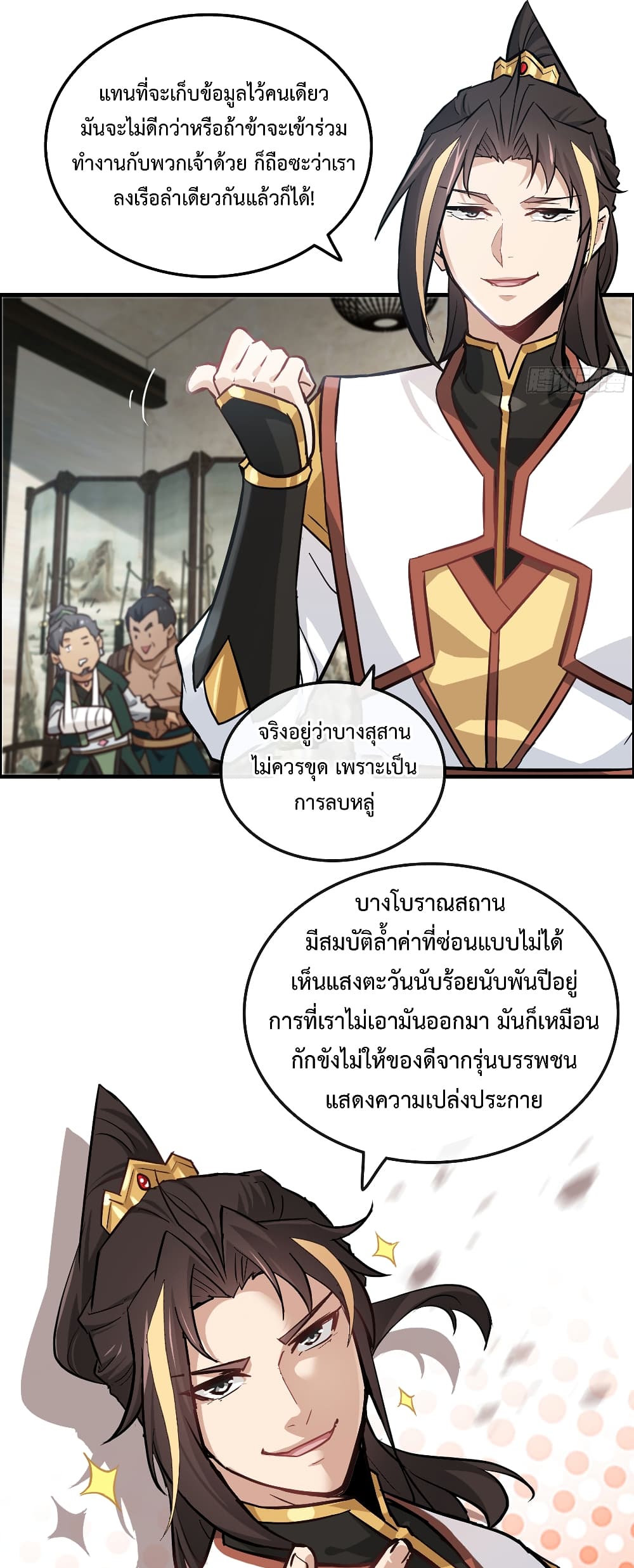 อ่านมังงะ Immortal Cultivation is Just Like This ตอนที่ 19/25.jpg