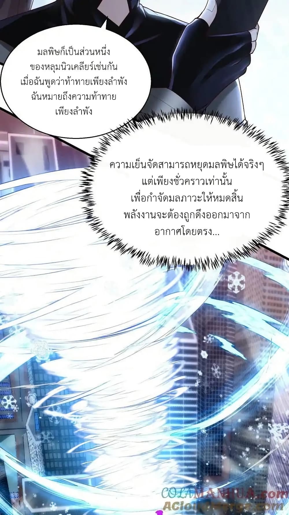 อ่านมังงะ I Accidentally Became Invincible While Studying With My Sister ตอนที่ 111/26.jpg