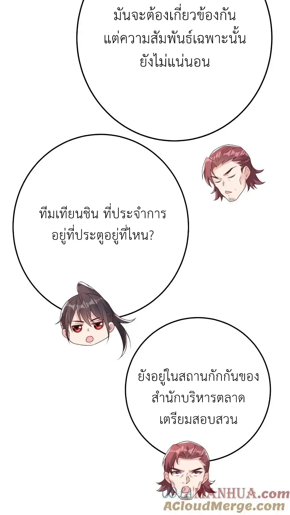 อ่านมังงะ I Accidentally Became Invincible While Studying With My Sister ตอนที่ 95/26.jpg