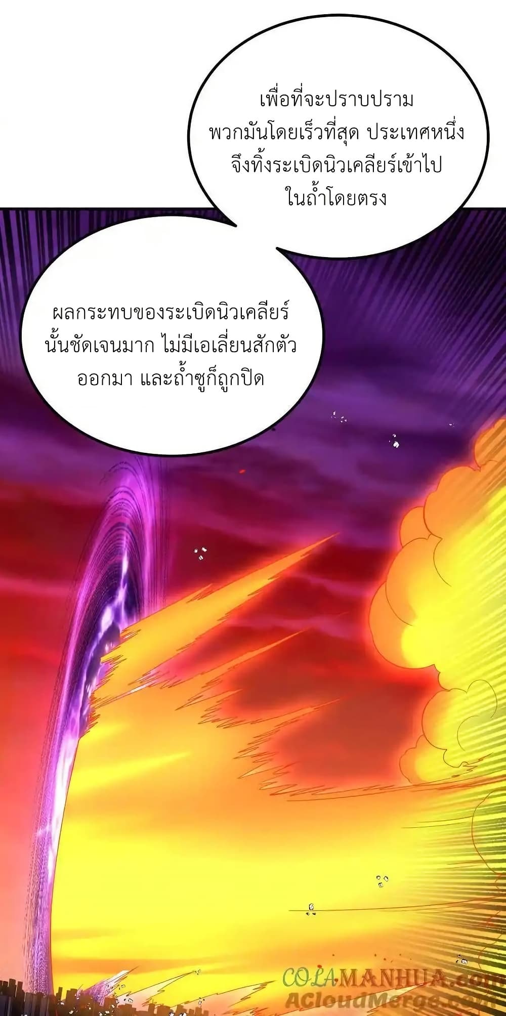 อ่านมังงะ I Accidentally Became Invincible While Studying With My Sister ตอนที่ 109/26.jpg