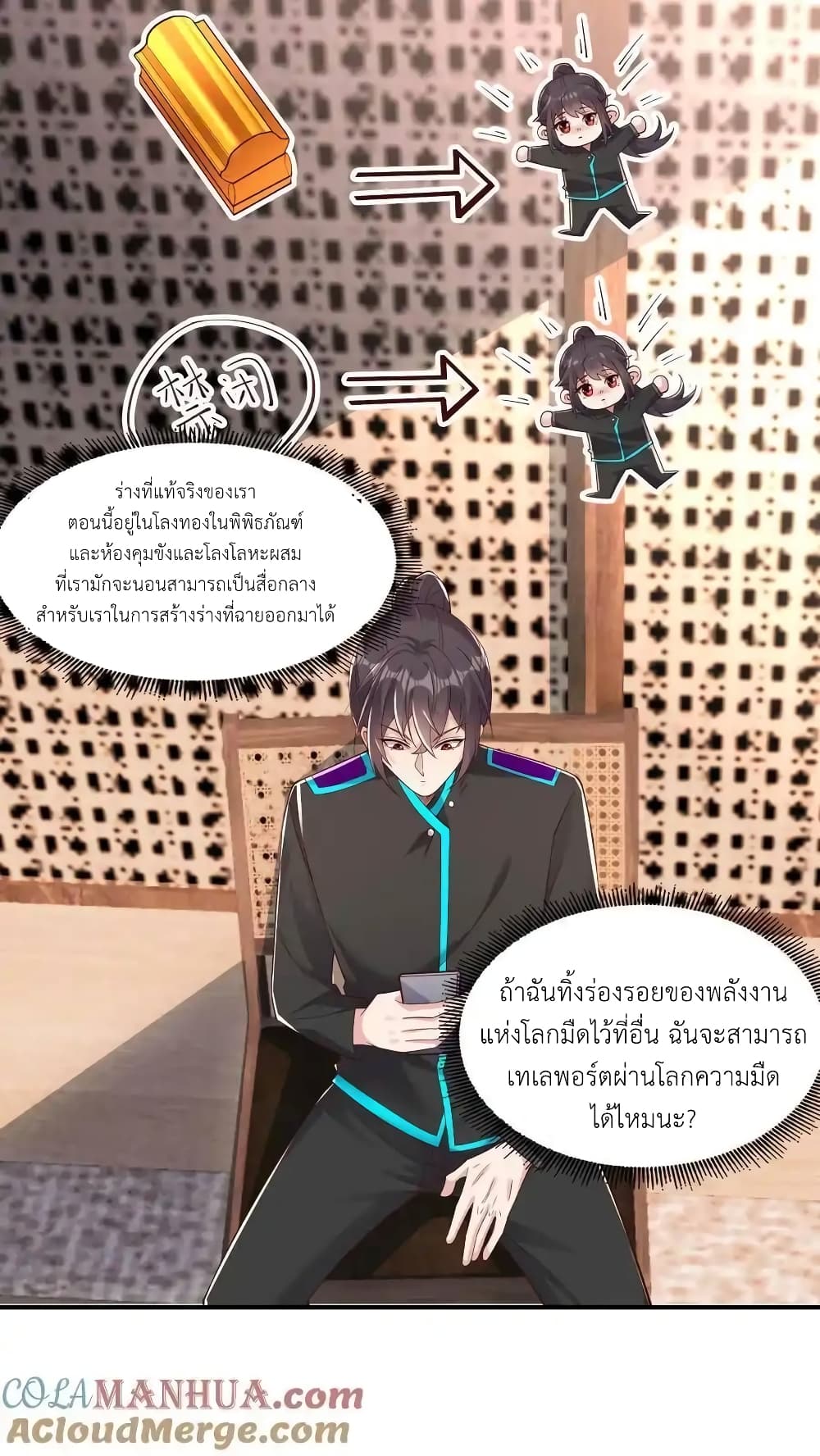 อ่านมังงะ I Accidentally Became Invincible While Studying With My Sister ตอนที่ 102/2.jpg