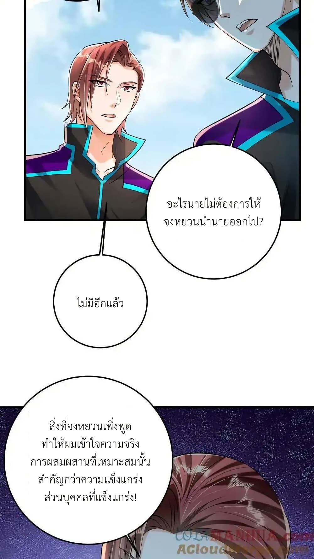 อ่านมังงะ I Accidentally Became Invincible While Studying With My Sister ตอนที่ 106/26.jpg