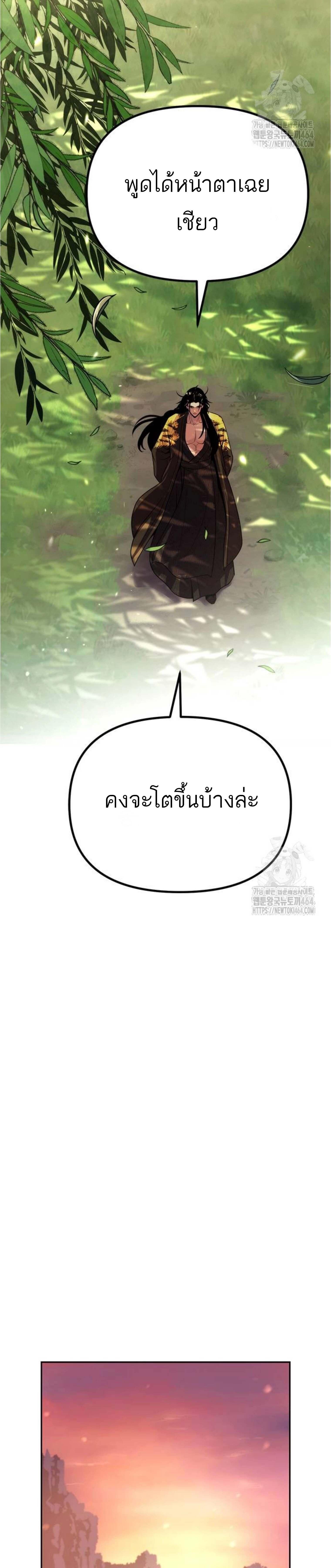 อ่านมังงะ Chronicles of the Demon Faction ตอนที่ 91/26_0.jpg