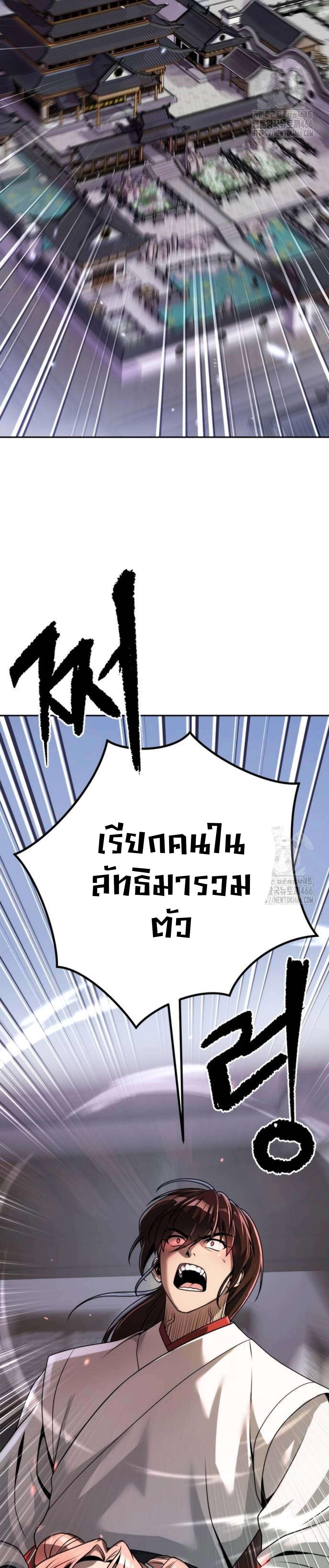 อ่านมังงะ Chronicles of the Demon Faction ตอนที่ 93/26_0.jpg