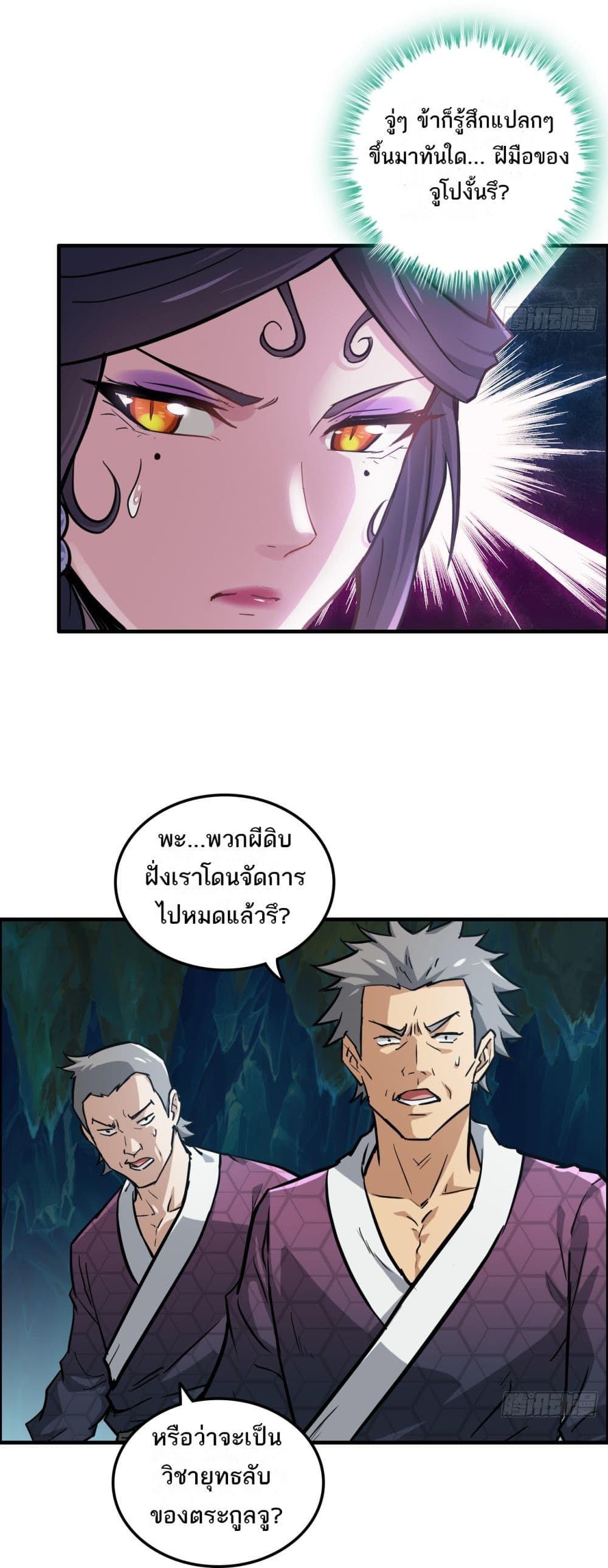 อ่านมังงะ Immortal Cultivation is Just Like This ตอนที่ 24/2.jpg